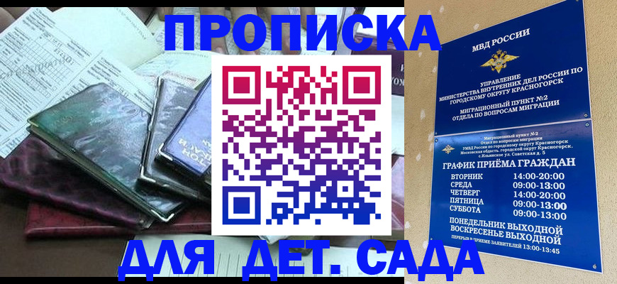 прописка иностранных граждан в Заозёрске