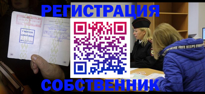 прописка регистрация в Заозёрске