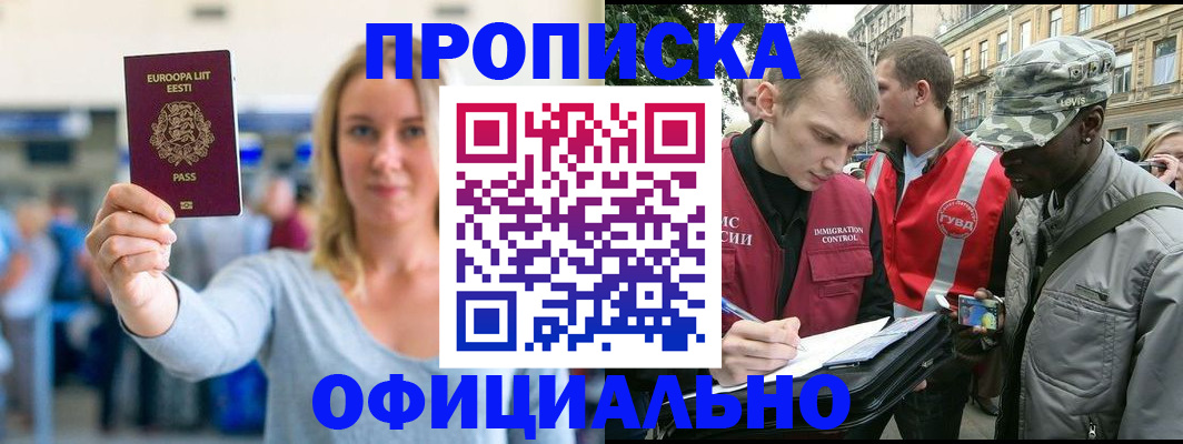 временная регистрация законно в Заозёрске