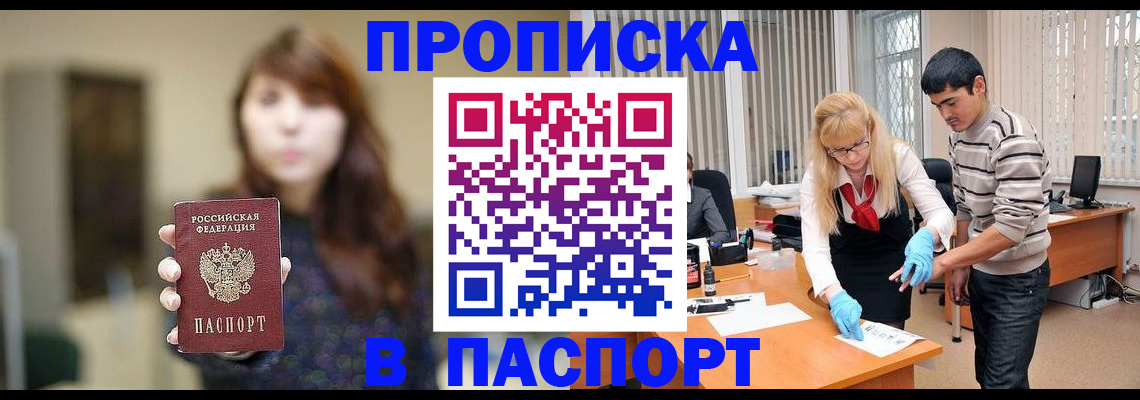 прописка от собственника в Заозёрске